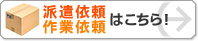����ȂǎD�y�ŕ�炵���g�[�^���T�|�[�g �h���E��ƈ˗��͂�����