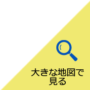 大きな地図で見る